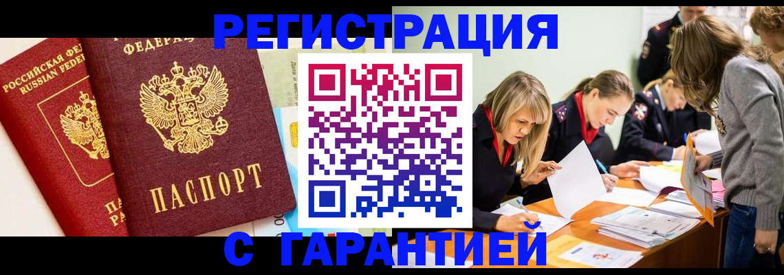 временная регистрация в Черепаново